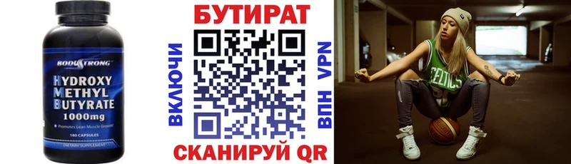 где найти   Киселёвск  Бутират 99% 